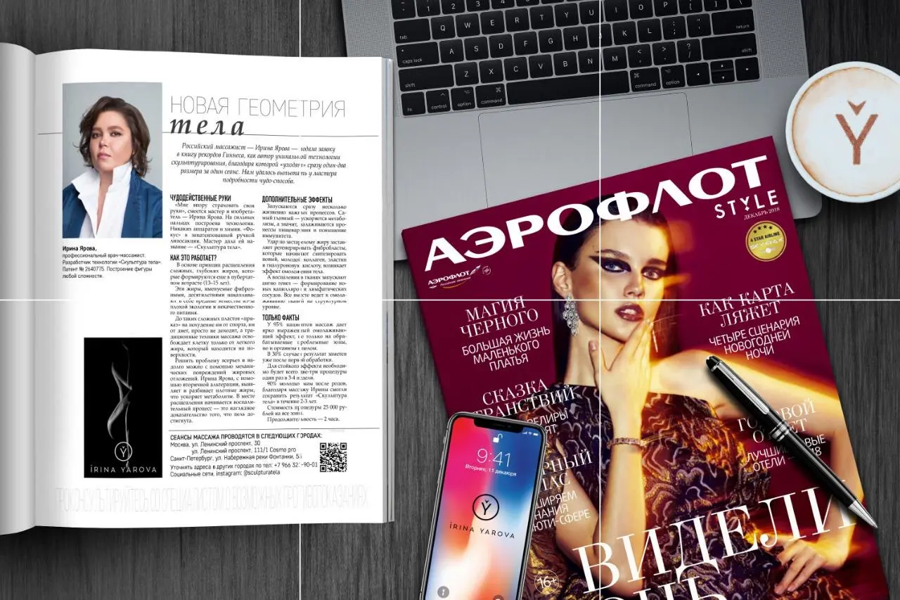 Публикация Новая геометрия тела в Аэрофлот Style