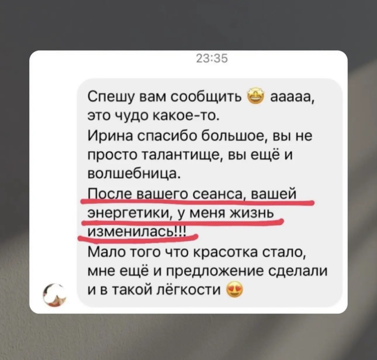 Отзыв клиента о процедуре
