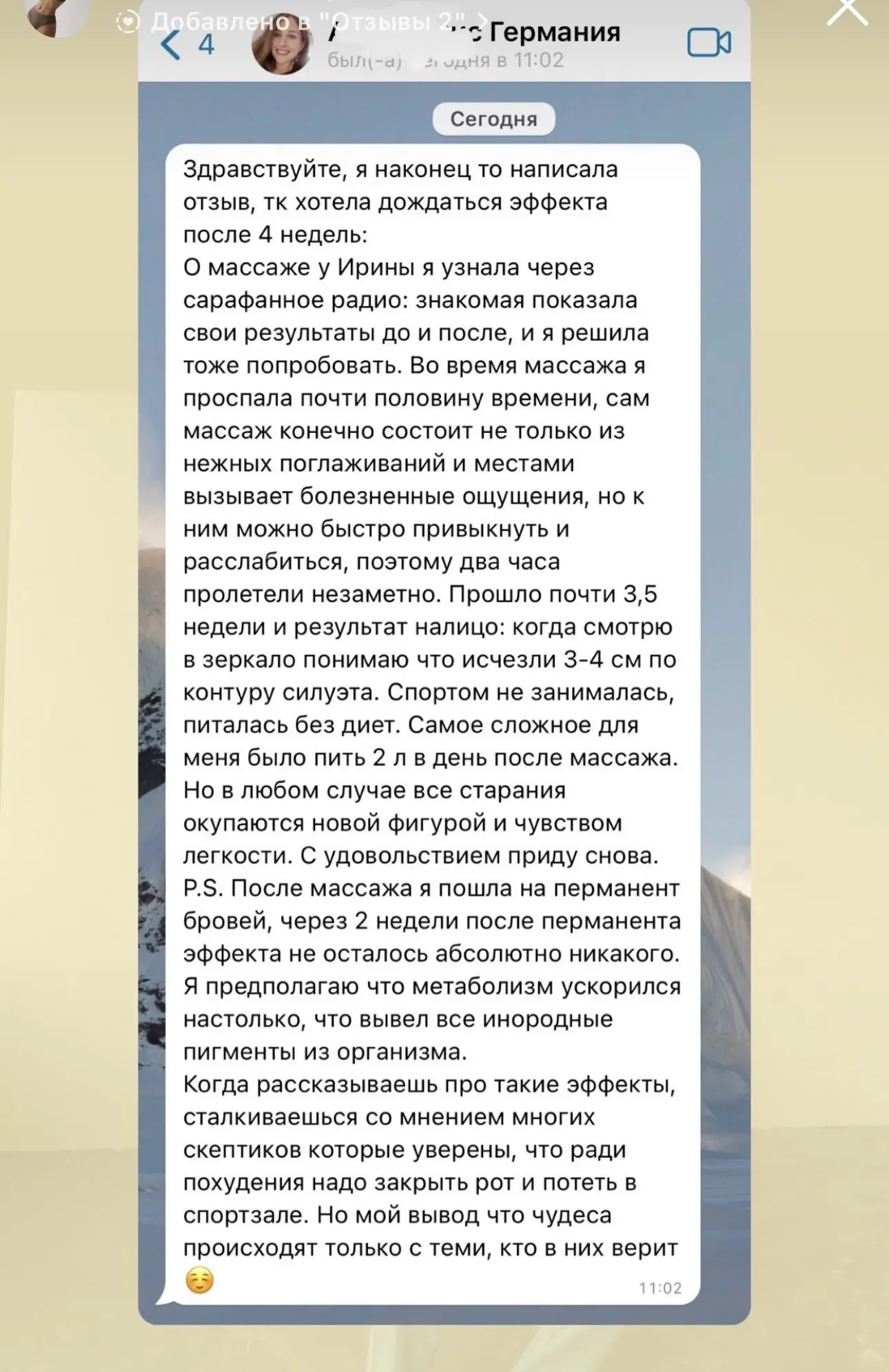 Развёрнутый отзыв клиента